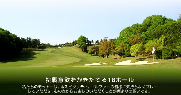 愛知県ゴルフ場-品野台カントリークラブ
