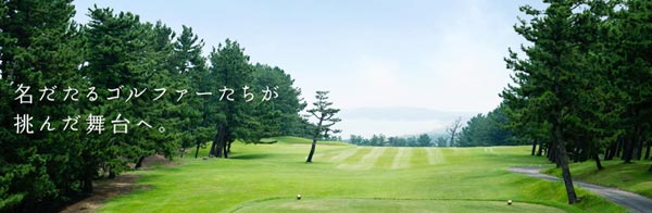 福井県ゴルフ場-芦原ゴルフクラブ