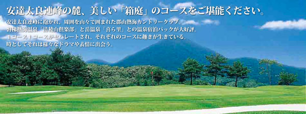 福島県ゴルフ場-郡山熱海カントリークラブ