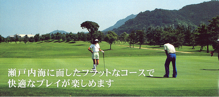 香川県ゴルフ場-詫間カントリークラブ