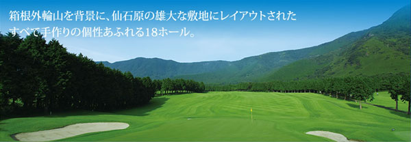神奈川県ゴルフ場-大箱根カントリークラブ