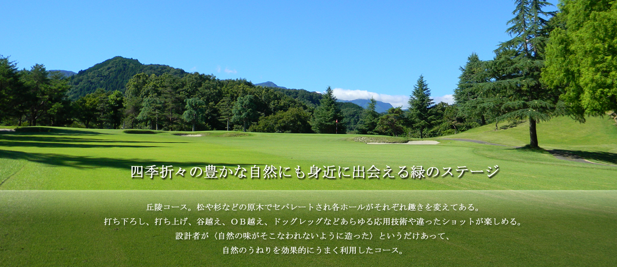 神奈川県相模原市ゴルフ場：神奈川カントリークラブ