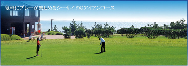ゴルフ場-大磯ゴルフコース（ショートコース）