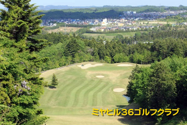 宮城県ゴルフ場-ミヤヒル３６ゴルフクラブ