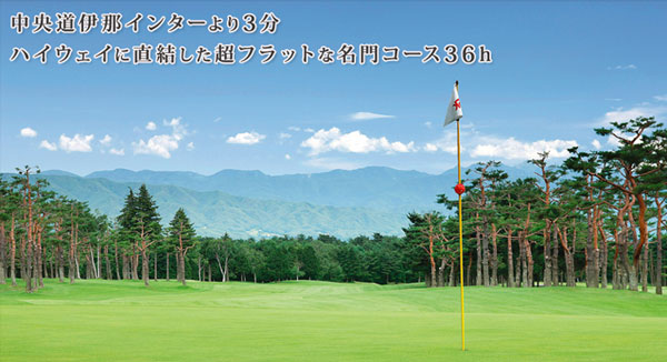 長野県ゴルフ場-信州伊奈国際ゴルフクラブ