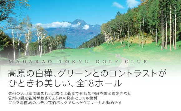 長野県ゴルフ場-斑尾東急ゴルフクラブ