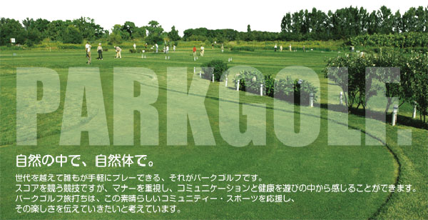 沖縄県ゴルフ場-くにがみ鏡地パークゴルフ