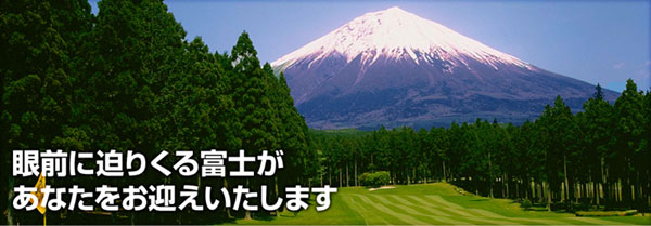 静岡県ゴルフ場-ザ・ナショナルゴルフ倶楽部　富士