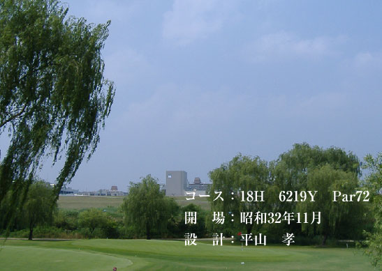 東京都ゴルフ場-赤羽ゴルフ倶楽部